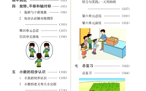 数学-西师大版三年级下册学生用书_三年级上下册资料_小学三年级学习资料-25年更新版_3-04、小学三年级数学下册_3-4-4、电子教材、课本、预习_西师大版