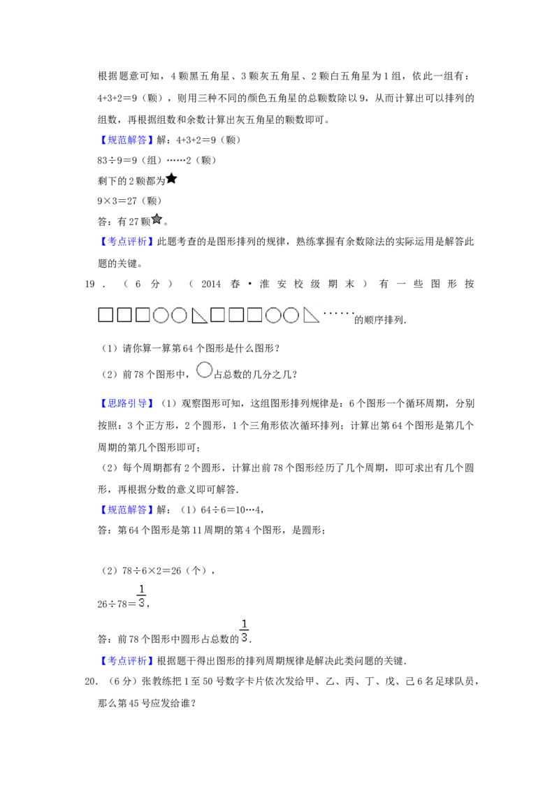 专题19周期问题（解析）_小学数学思维训练电子版举一反三奥数逻辑拓展专项图解强化_四年级_（培优提升讲义）2022-2023学年四年级数学思维拓展举一反三精编讲义（通用版）(26)份