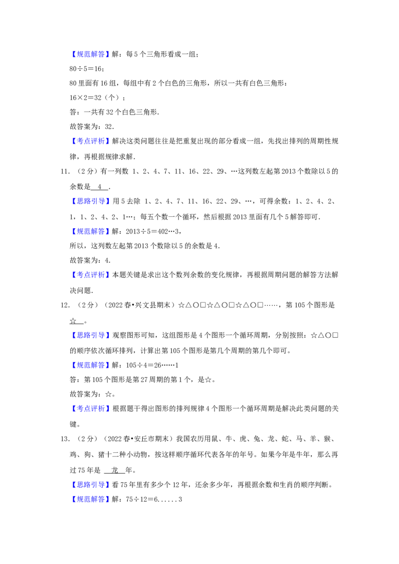 专题19周期问题（解析）_小学数学思维训练电子版举一反三奥数逻辑拓展专项图解强化_四年级_（培优提升讲义）2022-2023学年四年级数学思维拓展举一反三精编讲义（通用版）(26)份