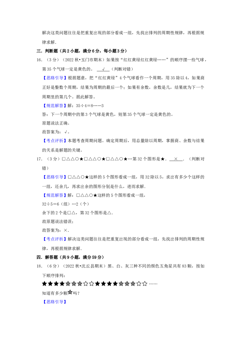 专题19周期问题（解析）_小学数学思维训练电子版举一反三奥数逻辑拓展专项图解强化_四年级_（培优提升讲义）2022-2023学年四年级数学思维拓展举一反三精编讲义（通用版）(26)份
