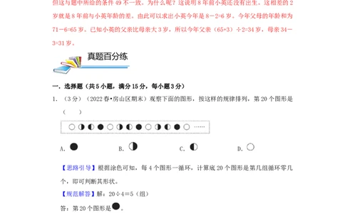 专题19周期问题（解析）_小学数学思维训练电子版举一反三奥数逻辑拓展专项图解强化_四年级_（培优提升讲义）2022-2023学年四年级数学思维拓展举一反三精编讲义（通用版）(26)份