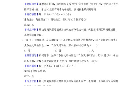专题19周期问题（解析）_小学数学思维训练电子版举一反三奥数逻辑拓展专项图解强化_四年级_（培优提升讲义）2022-2023学年四年级数学思维拓展举一反三精编讲义（通用版）(26)份