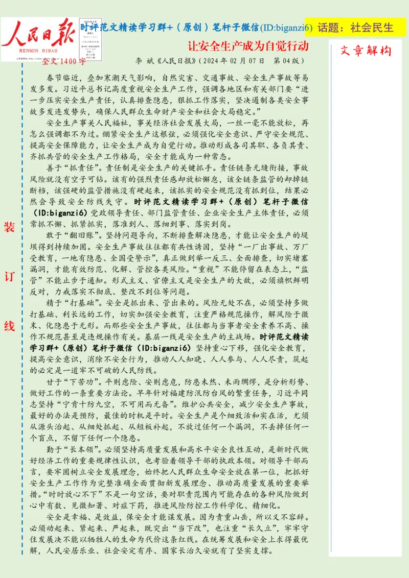 0213-未标注绿-让安全生产成为自觉行动_2026考公资料_（57）申论材料_00、笔杆子晨读材料_2024笔杆子晨读_笔杆子2月时政_0213让安全生产成为自觉行动