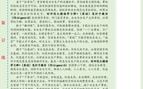 0213-未标注绿-让安全生产成为自觉行动_2026考公资料_（57）申论材料_00、笔杆子晨读材料_2024笔杆子晨读_笔杆子2月时政_0213让安全生产成为自觉行动