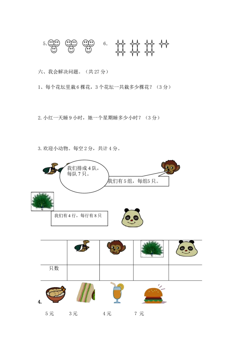 小学二年级上学期上册-西师版数学期中检测卷（一）_二年级上下册资料_二年级语数英上下册学习资料_3-7-3、小学二年级数学上册_西师版_4、期中测试卷