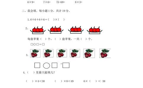 小学二年级上学期上册-西师版数学期中检测卷（一）_二年级上下册资料_二年级语数英上下册学习资料_3-7-3、小学二年级数学上册_西师版_4、期中测试卷
