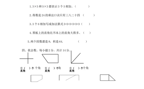 小学二年级上学期上册-西师版数学期中检测卷（一）_二年级上下册资料_二年级语数英上下册学习资料_3-7-3、小学二年级数学上册_西师版_4、期中测试卷
