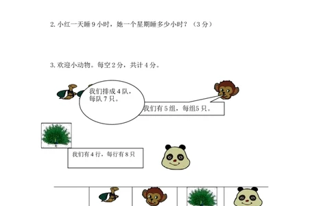 小学二年级上学期上册-西师版数学期中检测卷（一）_二年级上下册资料_二年级语数英上下册学习资料_3-7-3、小学二年级数学上册_西师版_4、期中测试卷