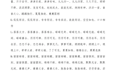 常用ABB.ABAB.ABCC.AABC.AABB.ABAC词语整理_一年级上下册资料_一年级上语数英上下册学习资料_3-6-2、小学一年级语文下册_统编、部编、人教（语文全国统一只有一个版）_1、知识点总结