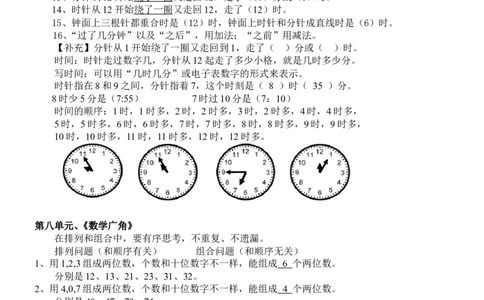 人教版二年级上册数学知识点整理_二年级上下册资料_小学二年级学习资料-25年更新版_2-03、小学二年级数学上册_2-3-1、复习、知识点、归纳汇总_人教版