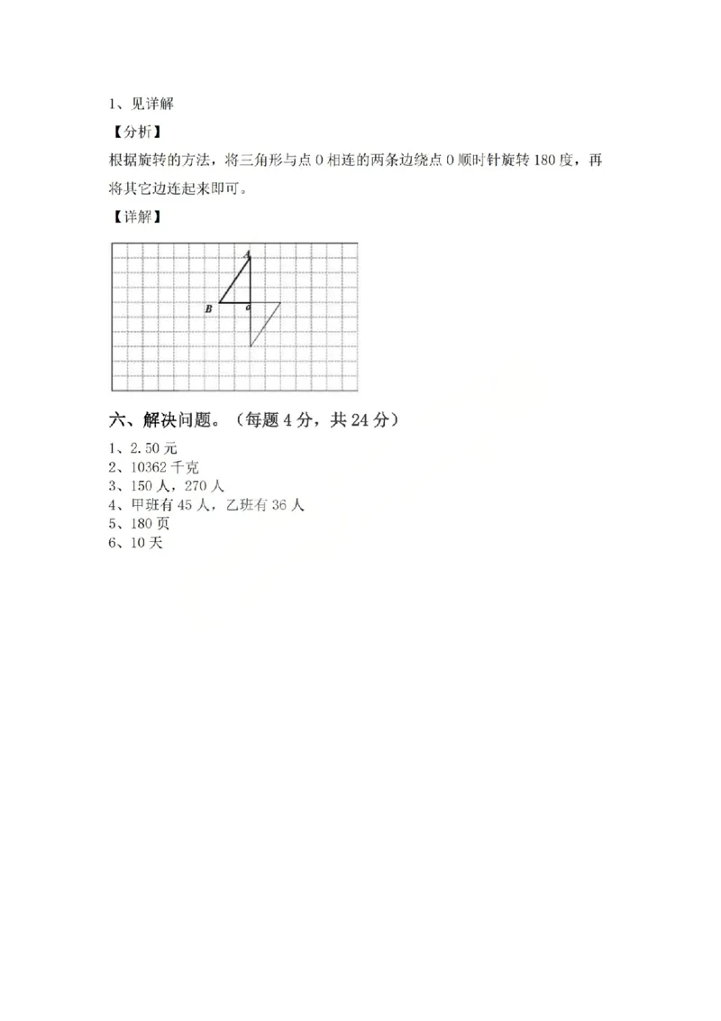 六上数学25秋期中模拟测试卷人教版_25秋语数英期中测试卷专题_数学1-6年级上期中卷人教，苏教，北师，西师，青岛，冀教_人教版1-6年级期中卷(1)