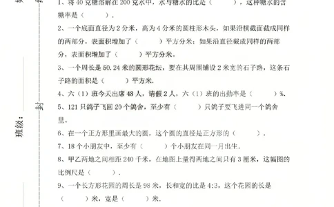 六上数学25秋期中模拟测试卷人教版_25秋语数英期中测试卷专题_数学1-6年级上期中卷人教，苏教，北师，西师，青岛，冀教_人教版1-6年级期中卷(1)