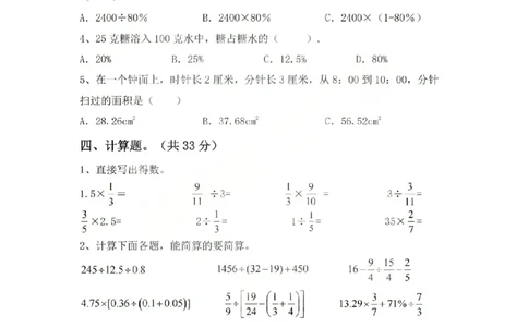六上数学25秋期中模拟测试卷人教版_25秋语数英期中测试卷专题_数学1-6年级上期中卷人教，苏教，北师，西师，青岛，冀教_人教版1-6年级期中卷(1)