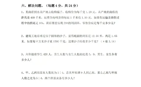 六上数学25秋期中模拟测试卷人教版_25秋语数英期中测试卷专题_数学1-6年级上期中卷人教，苏教，北师，西师，青岛，冀教_人教版1-6年级期中卷(1)