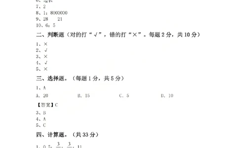 六上数学25秋期中模拟测试卷人教版_25秋语数英期中测试卷专题_数学1-6年级上期中卷人教，苏教，北师，西师，青岛，冀教_人教版1-6年级期中卷(1)