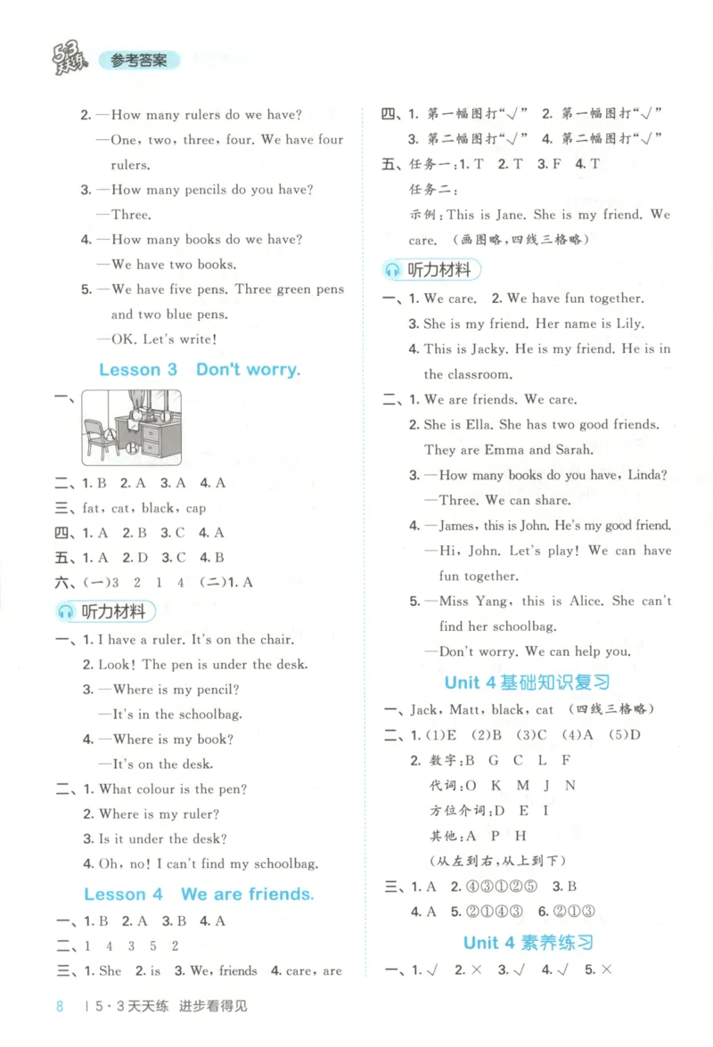 三年级英语上册冀教版25秋《53天天练》答案_25秋小学语数英习题试卷_英语_冀教版_3-6年级英语上册冀教版25秋《53天天练》_三年级英语上册冀教版25秋《53天天练》