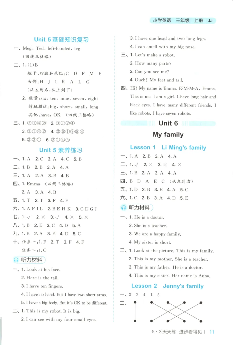 三年级英语上册冀教版25秋《53天天练》答案_25秋小学语数英习题试卷_英语_冀教版_3-6年级英语上册冀教版25秋《53天天练》_三年级英语上册冀教版25秋《53天天练》