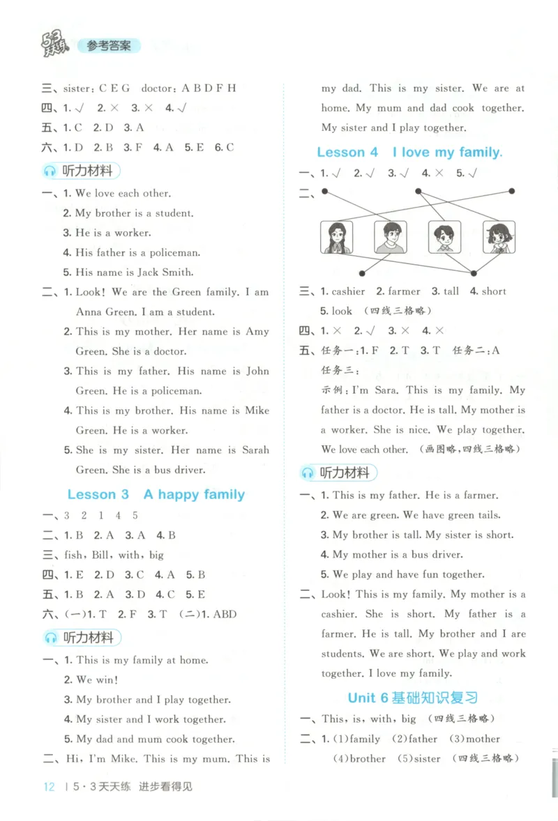 三年级英语上册冀教版25秋《53天天练》答案_25秋小学语数英习题试卷_英语_冀教版_3-6年级英语上册冀教版25秋《53天天练》_三年级英语上册冀教版25秋《53天天练》