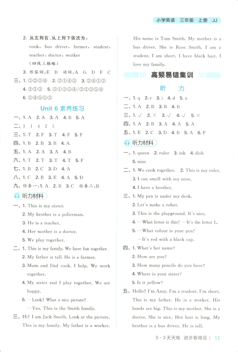 三年级英语上册冀教版25秋《53天天练》答案_25秋小学语数英习题试卷_英语_冀教版_3-6年级英语上册冀教版25秋《53天天练》_三年级英语上册冀教版25秋《53天天练》