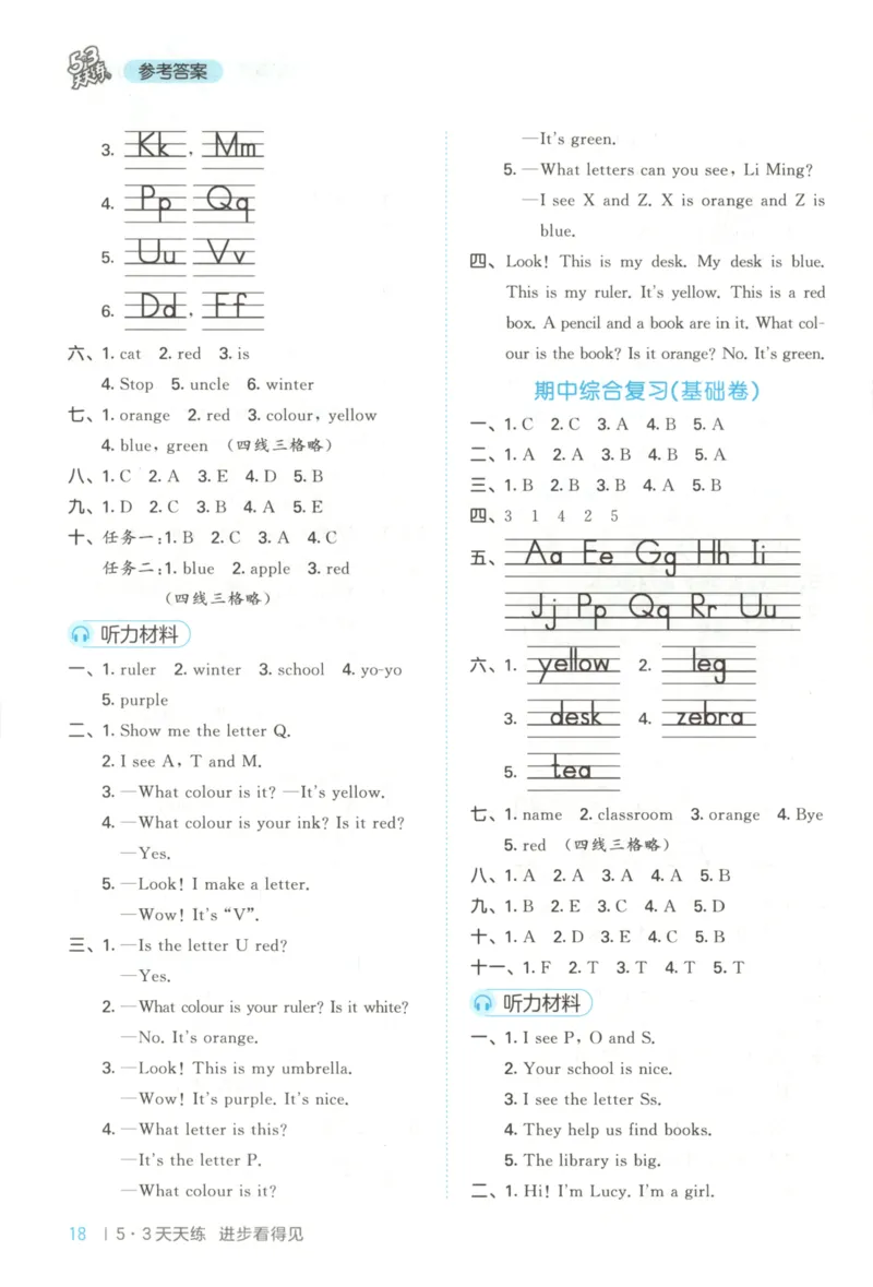三年级英语上册冀教版25秋《53天天练》答案_25秋小学语数英习题试卷_英语_冀教版_3-6年级英语上册冀教版25秋《53天天练》_三年级英语上册冀教版25秋《53天天练》
