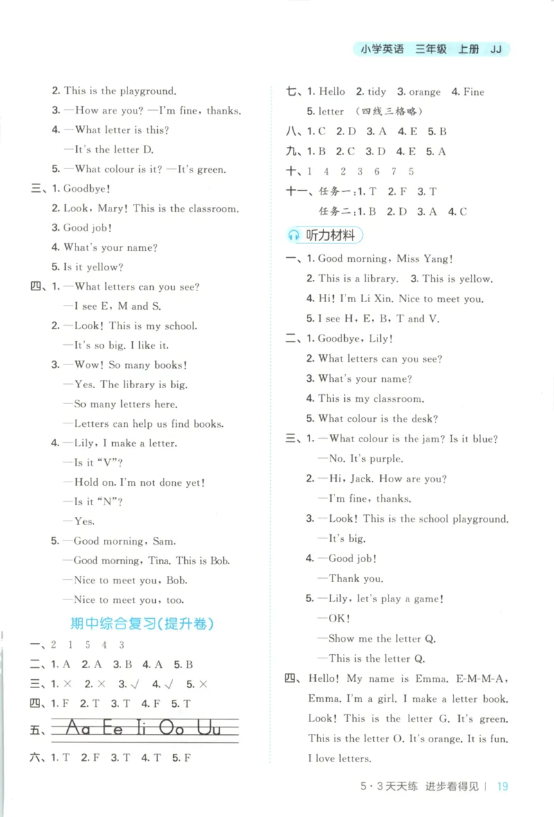 三年级英语上册冀教版25秋《53天天练》答案_25秋小学语数英习题试卷_英语_冀教版_3-6年级英语上册冀教版25秋《53天天练》_三年级英语上册冀教版25秋《53天天练》