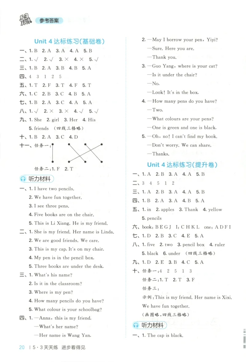 三年级英语上册冀教版25秋《53天天练》答案_25秋小学语数英习题试卷_英语_冀教版_3-6年级英语上册冀教版25秋《53天天练》_三年级英语上册冀教版25秋《53天天练》