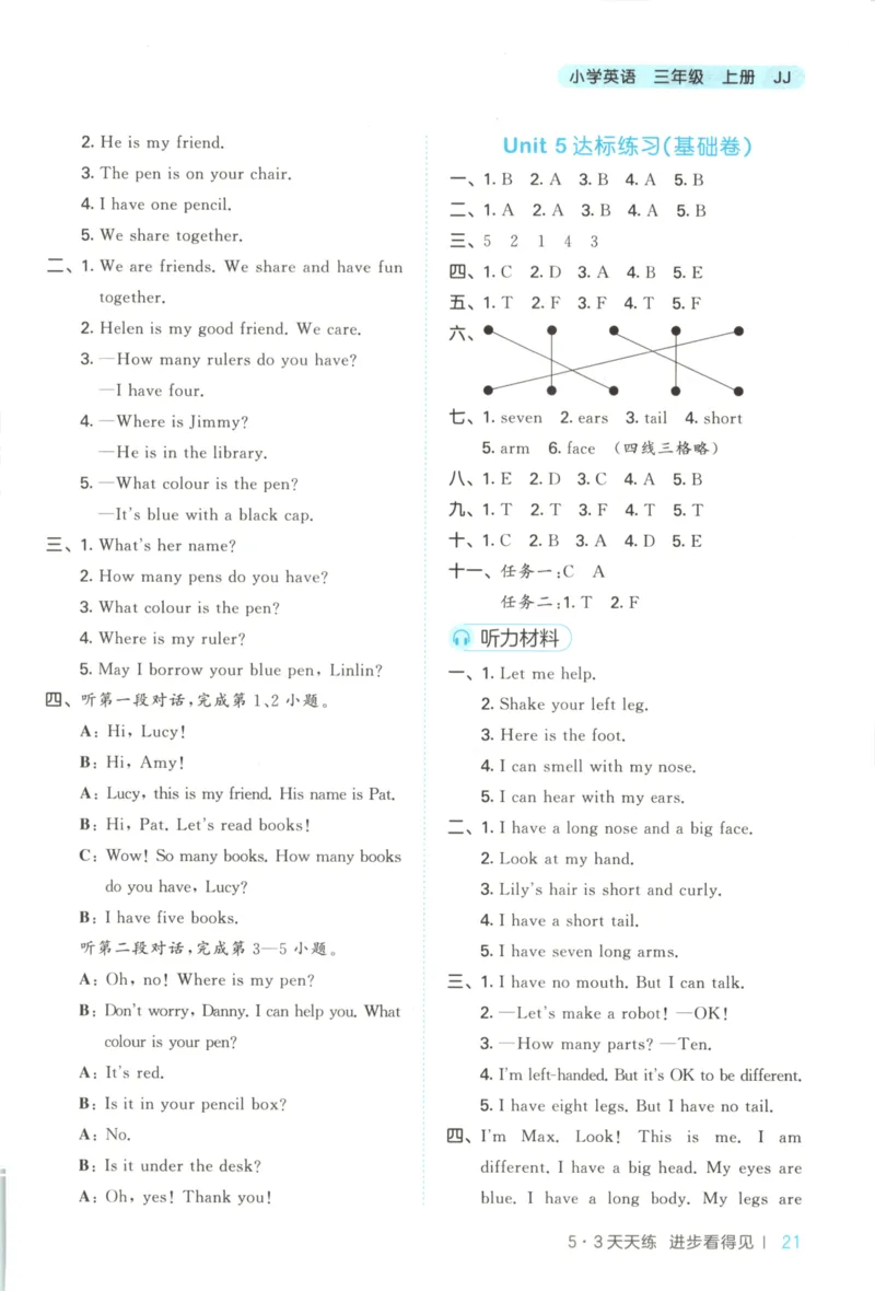 三年级英语上册冀教版25秋《53天天练》答案_25秋小学语数英习题试卷_英语_冀教版_3-6年级英语上册冀教版25秋《53天天练》_三年级英语上册冀教版25秋《53天天练》
