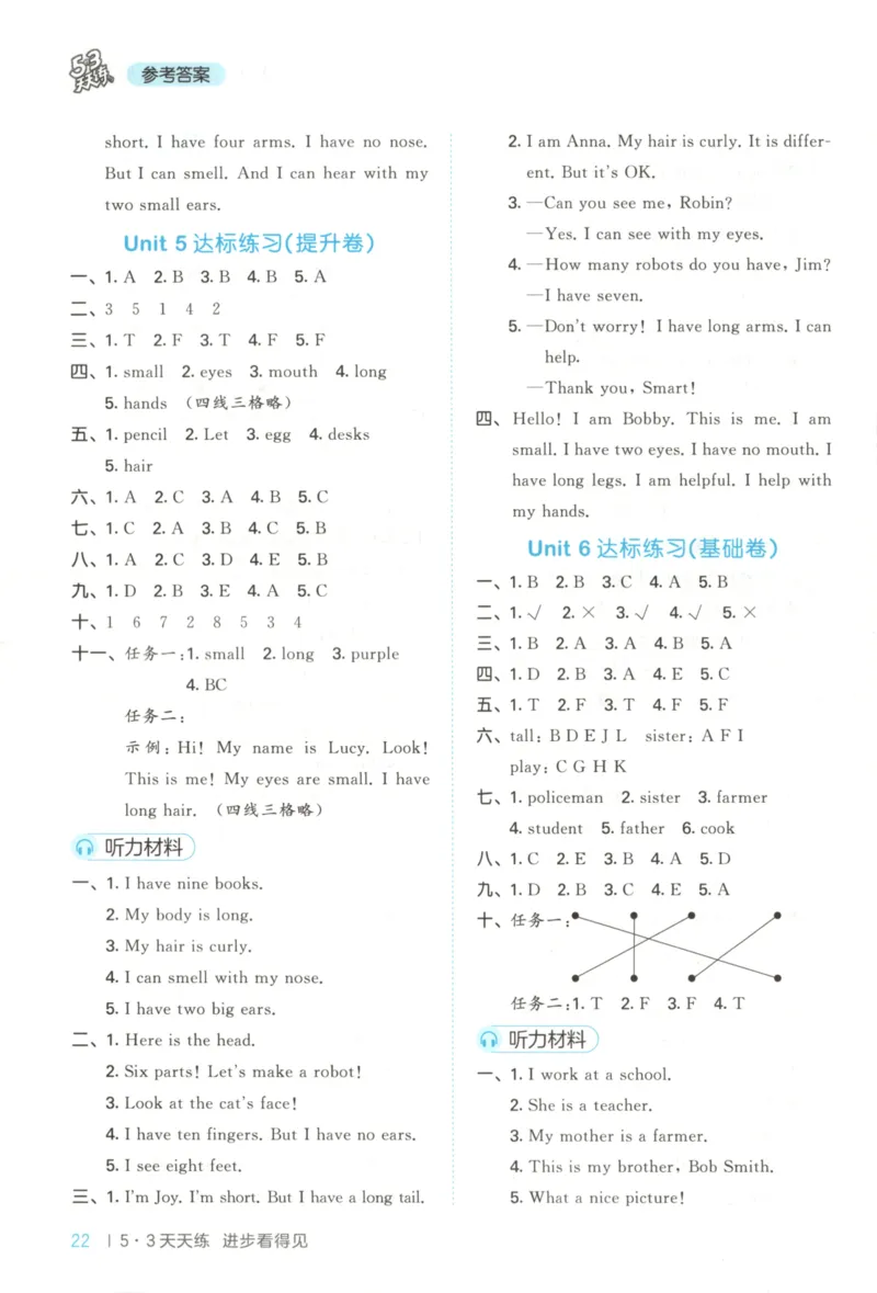 三年级英语上册冀教版25秋《53天天练》答案_25秋小学语数英习题试卷_英语_冀教版_3-6年级英语上册冀教版25秋《53天天练》_三年级英语上册冀教版25秋《53天天练》