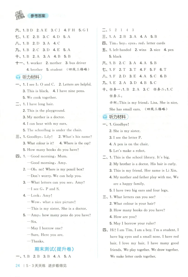 三年级英语上册冀教版25秋《53天天练》答案_25秋小学语数英习题试卷_英语_冀教版_3-6年级英语上册冀教版25秋《53天天练》_三年级英语上册冀教版25秋《53天天练》