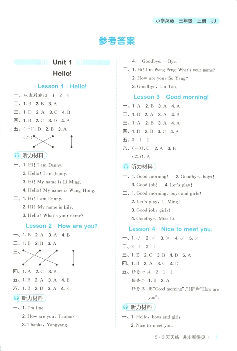 三年级英语上册冀教版25秋《53天天练》答案_25秋小学语数英习题试卷_英语_冀教版_3-6年级英语上册冀教版25秋《53天天练》_三年级英语上册冀教版25秋《53天天练》