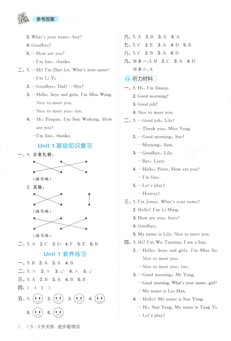 三年级英语上册冀教版25秋《53天天练》答案_25秋小学语数英习题试卷_英语_冀教版_3-6年级英语上册冀教版25秋《53天天练》_三年级英语上册冀教版25秋《53天天练》