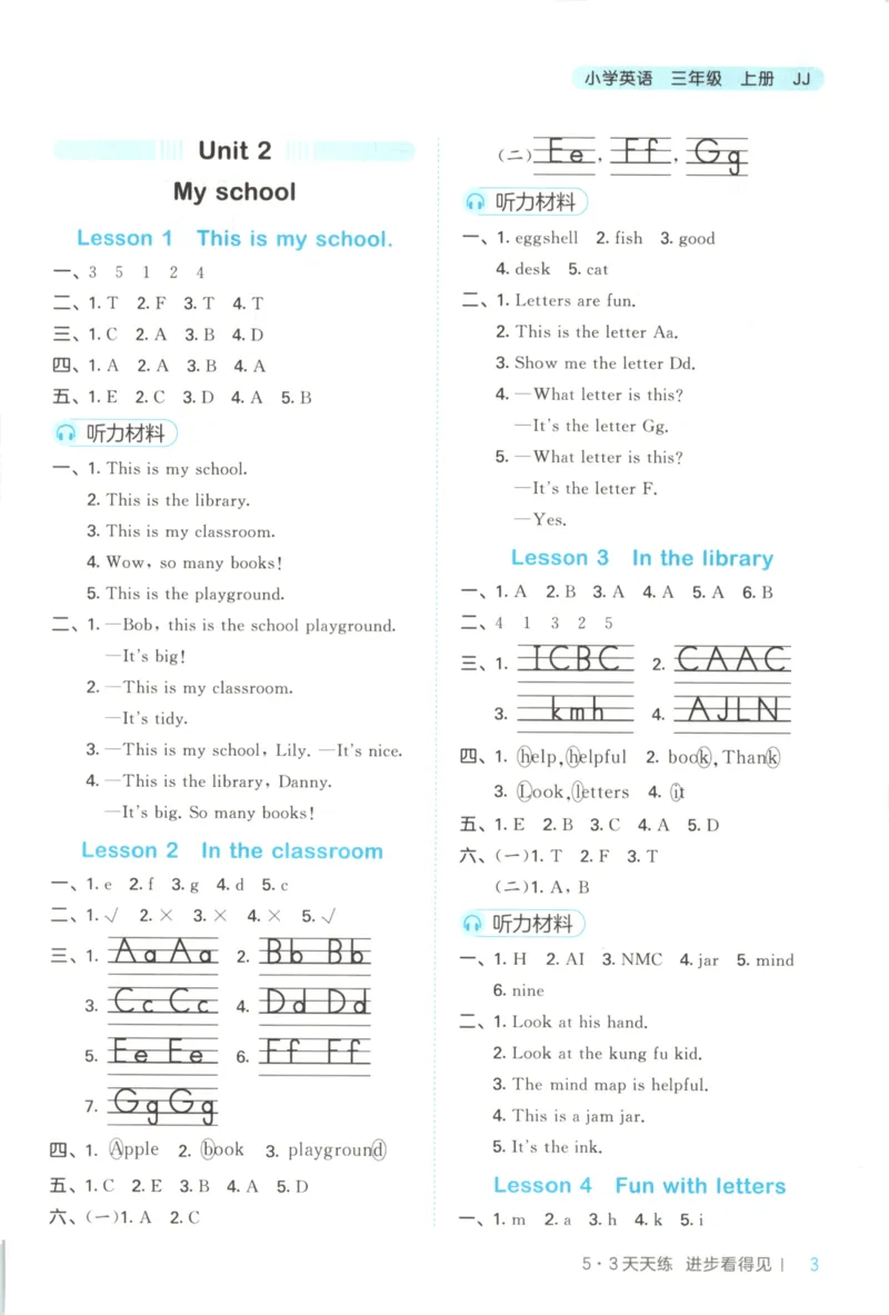 三年级英语上册冀教版25秋《53天天练》答案_25秋小学语数英习题试卷_英语_冀教版_3-6年级英语上册冀教版25秋《53天天练》_三年级英语上册冀教版25秋《53天天练》