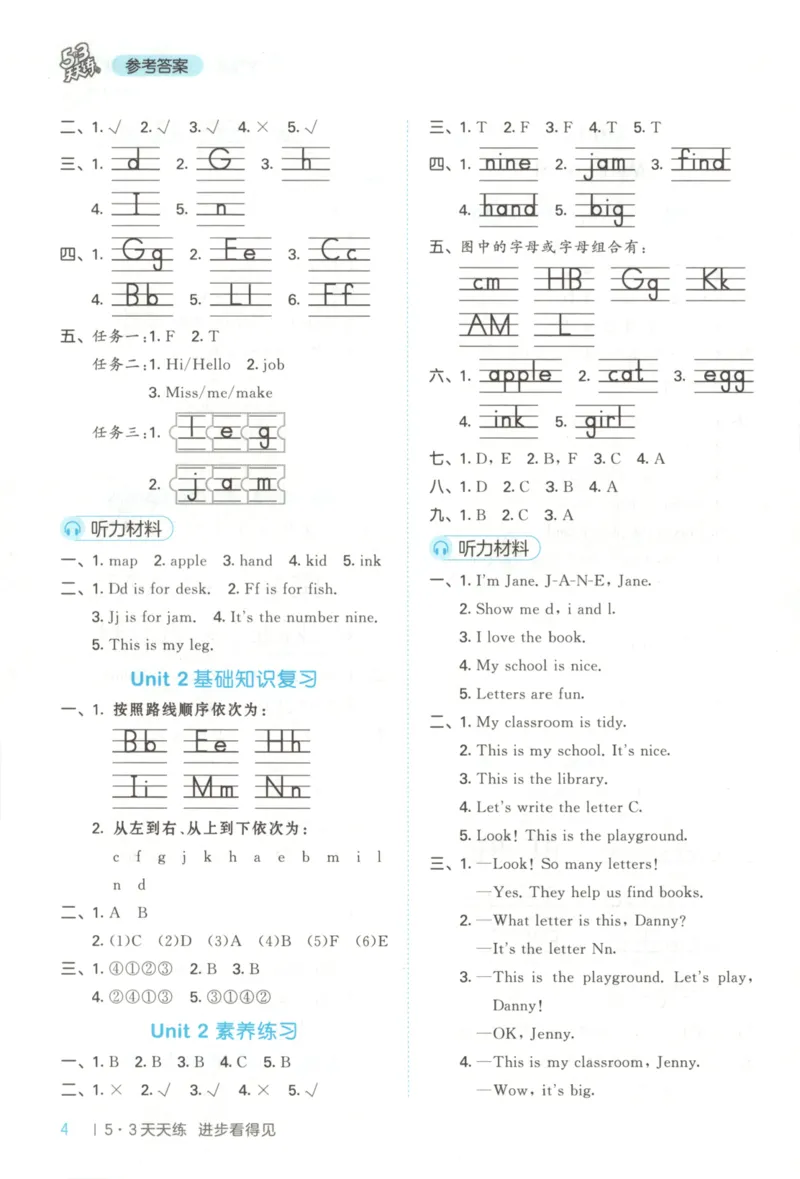 三年级英语上册冀教版25秋《53天天练》答案_25秋小学语数英习题试卷_英语_冀教版_3-6年级英语上册冀教版25秋《53天天练》_三年级英语上册冀教版25秋《53天天练》