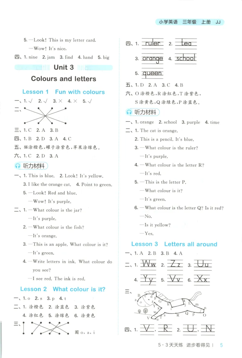三年级英语上册冀教版25秋《53天天练》答案_25秋小学语数英习题试卷_英语_冀教版_3-6年级英语上册冀教版25秋《53天天练》_三年级英语上册冀教版25秋《53天天练》