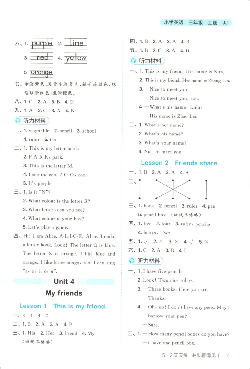 三年级英语上册冀教版25秋《53天天练》答案_25秋小学语数英习题试卷_英语_冀教版_3-6年级英语上册冀教版25秋《53天天练》_三年级英语上册冀教版25秋《53天天练》