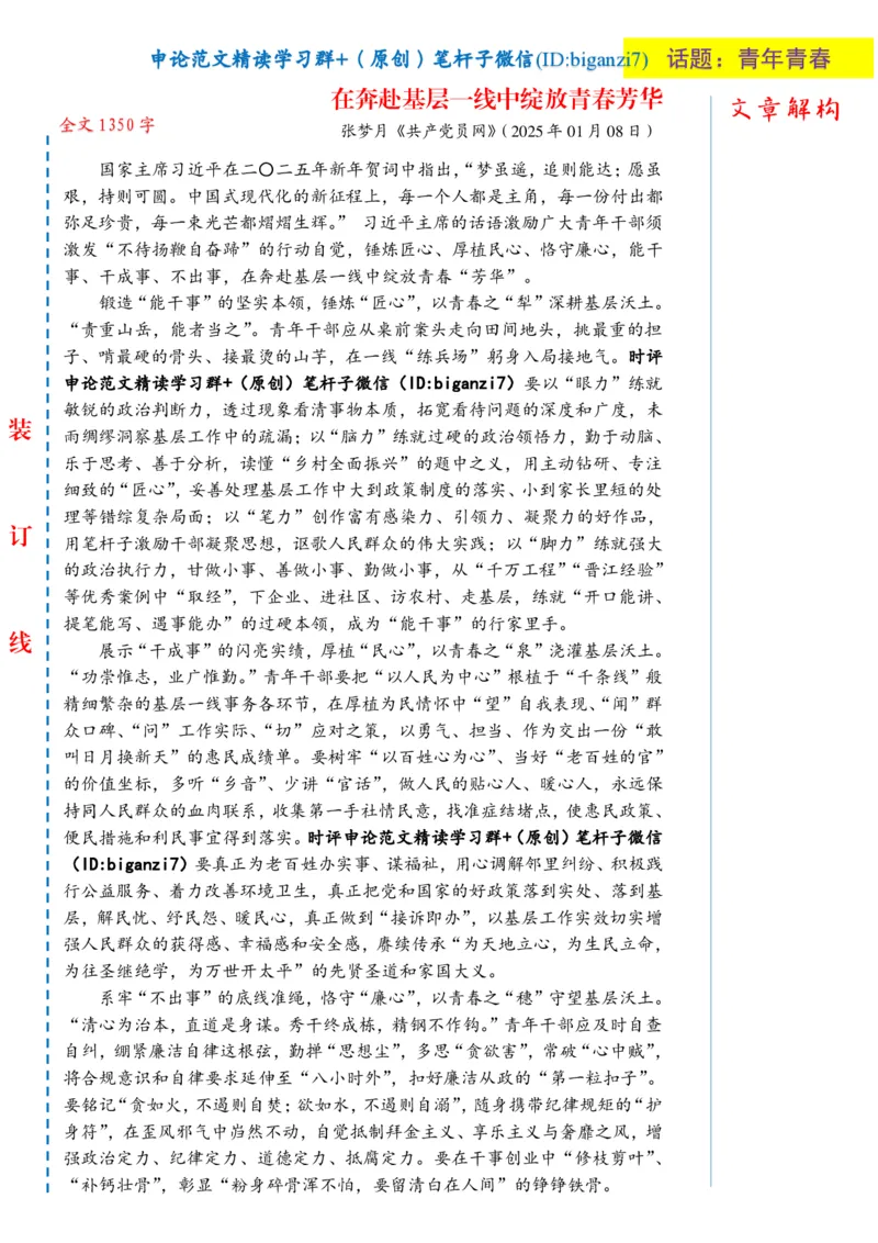0113-未标注白-在奔赴基层一线中绽放青春芳华_2026考公资料_（57）申论材料_00、笔杆子晨读材料_2025笔杆子晨读_1月