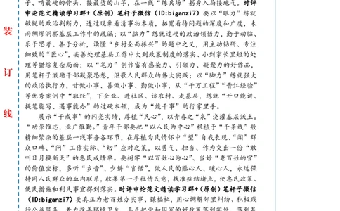 0113-未标注白-在奔赴基层一线中绽放青春芳华_2026考公资料_（57）申论材料_00、笔杆子晨读材料_2025笔杆子晨读_1月