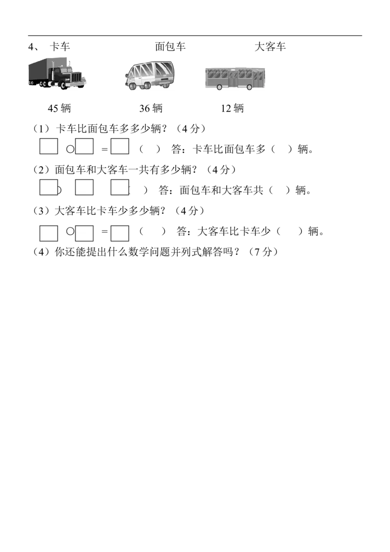 新人教版小学数学二年级上册第2单元《100以内的加法和减法二》试卷3_二年级上下册资料_二年级语数英上下册学习资料_3-7-3、小学二年级数学上册_人教版_3、单元测试卷