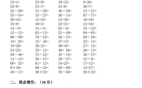 新人教版小学数学二年级上册第2单元《100以内的加法和减法二》试卷3_二年级上下册资料_二年级语数英上下册学习资料_3-7-3、小学二年级数学上册_人教版_3、单元测试卷