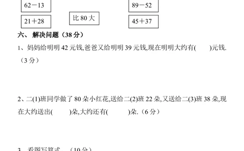 新人教版小学数学二年级上册第2单元《100以内的加法和减法二》试卷3_二年级上下册资料_二年级语数英上下册学习资料_3-7-3、小学二年级数学上册_人教版_3、单元测试卷