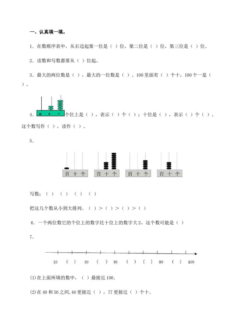 一年级下数学同步测试-总复习(含答案解析）4-人教新课标_一年级上下册资料_小学一年级学习资料-25年更新版_1-04、小学一年级数学下册_1-4-2、练习题、作业、试题、试卷_人教版_同步练习