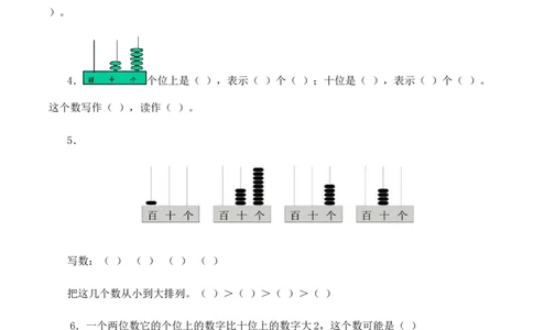 一年级下数学同步测试-总复习(含答案解析）4-人教新课标_一年级上下册资料_小学一年级学习资料-25年更新版_1-04、小学一年级数学下册_1-4-2、练习题、作业、试题、试卷_人教版_同步练习