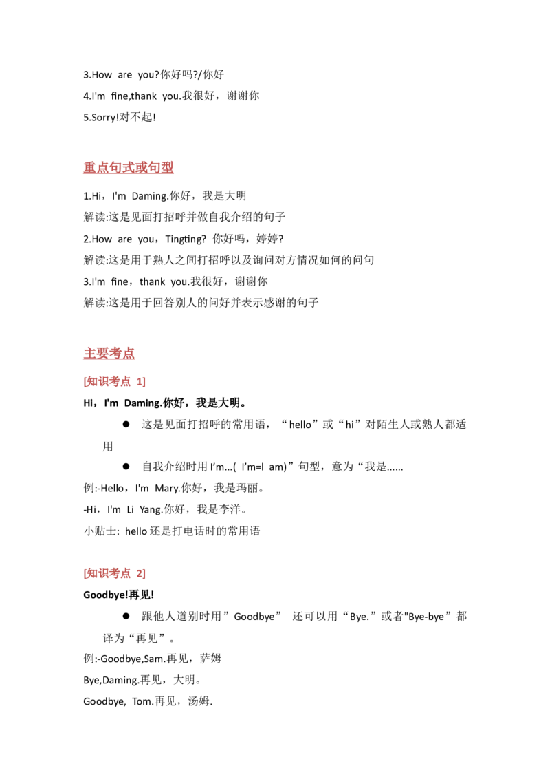 外研社版小学英语(一年级起点)一年级上册Module1知识点精析_一年级上下册资料_小学一年级学习资料-25年更新版_1-05、小学一年级英语上册_外研版一起点_知识点