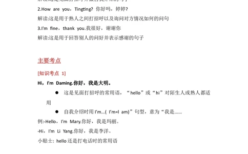 外研社版小学英语(一年级起点)一年级上册Module1知识点精析_一年级上下册资料_小学一年级学习资料-25年更新版_1-05、小学一年级英语上册_外研版一起点_知识点