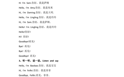 外研社版小学英语(一年级起点)一年级上册Module1知识点精析_一年级上下册资料_小学一年级学习资料-25年更新版_1-05、小学一年级英语上册_外研版一起点_知识点