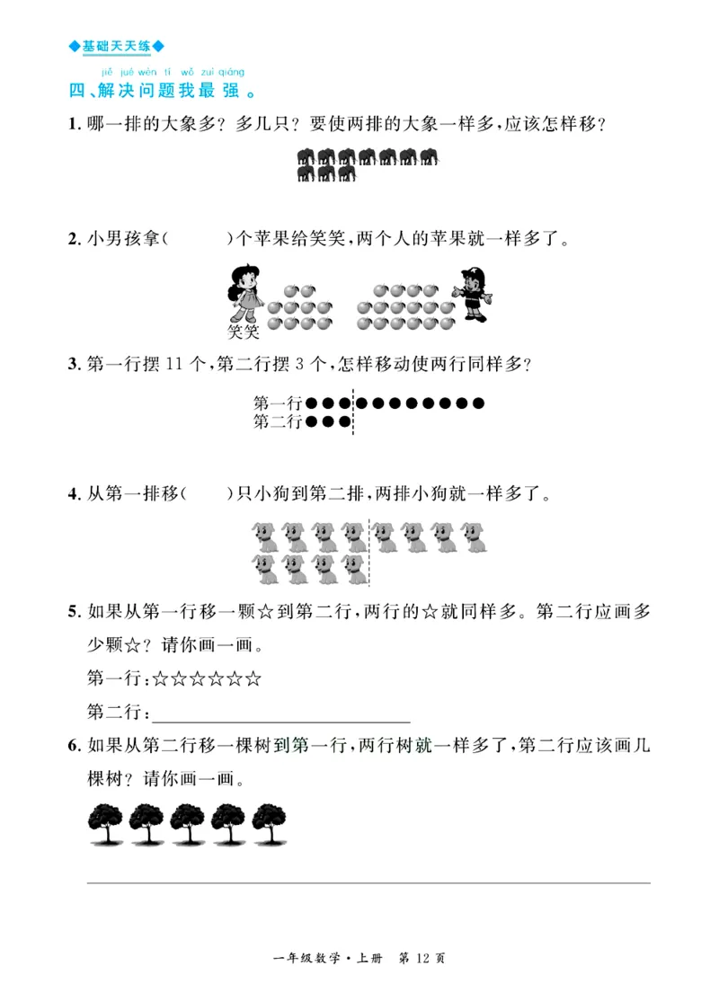 全优期末真题卷青岛版六三制数学1年级上册基础天天练_25秋小学语数英习题试卷_数学_青岛版（五四+六三）_✅青岛版六三制数学1-6年级上册全优期末真题卷