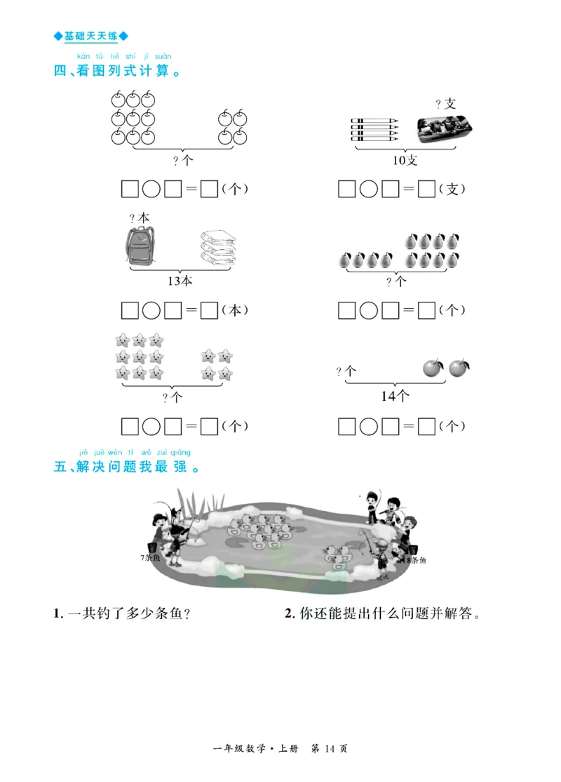 全优期末真题卷青岛版六三制数学1年级上册基础天天练_25秋小学语数英习题试卷_数学_青岛版（五四+六三）_✅青岛版六三制数学1-6年级上册全优期末真题卷
