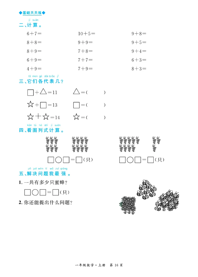 全优期末真题卷青岛版六三制数学1年级上册基础天天练_25秋小学语数英习题试卷_数学_青岛版（五四+六三）_✅青岛版六三制数学1-6年级上册全优期末真题卷