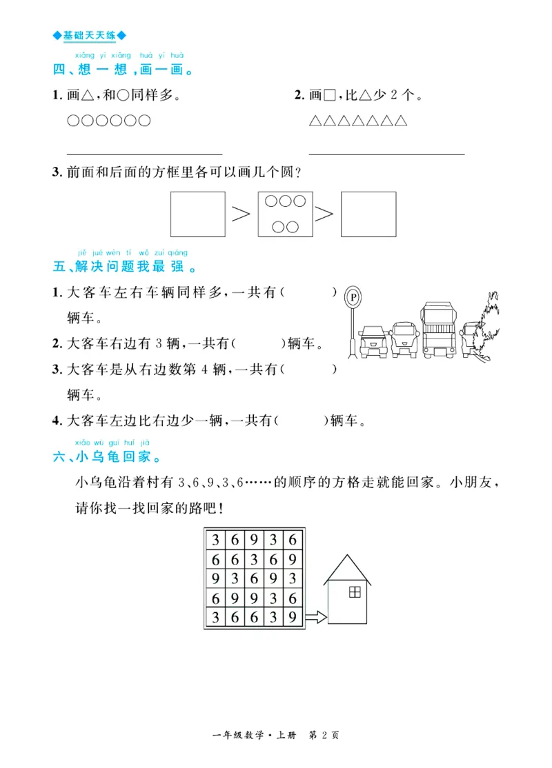 全优期末真题卷青岛版六三制数学1年级上册基础天天练_25秋小学语数英习题试卷_数学_青岛版（五四+六三）_✅青岛版六三制数学1-6年级上册全优期末真题卷