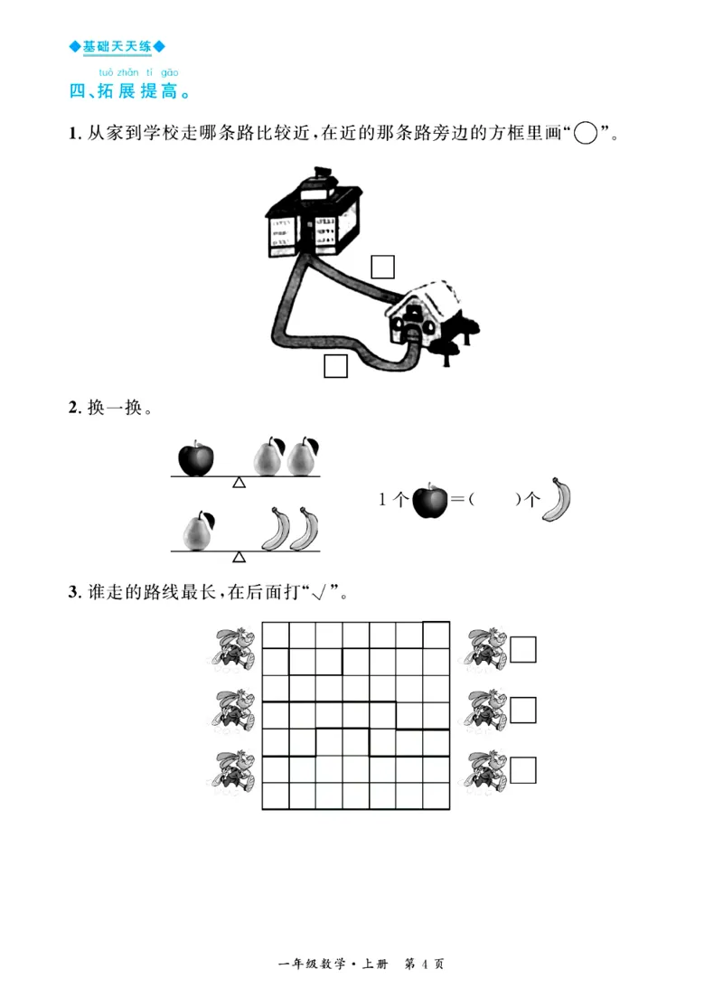 全优期末真题卷青岛版六三制数学1年级上册基础天天练_25秋小学语数英习题试卷_数学_青岛版（五四+六三）_✅青岛版六三制数学1-6年级上册全优期末真题卷